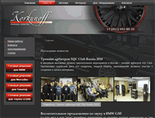 Tablet Screenshot of korkunoff.ru